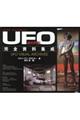 謎の円盤UFO完全資料集成