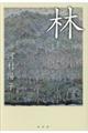 林