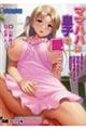 ママハハは息子を愛してる!