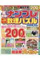超究極ナンプレ&脳力開発数理パズルプレミアム