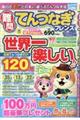 難問てんつなぎフレンズ Vol.14