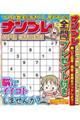 ナンプレSUPER CHALLENGE VOL.1