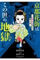京都花街はこの世の地獄〜元舞妓が語る古都の闇2〜(仮)