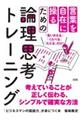 「ビジネスマンの国語力」が身につく本