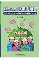 基礎からわかる作業手順書 第4版
