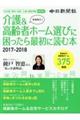東海地方で介護&高齢者ホーム選びに困ったら最初に読む本 2017ー2018