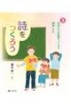詩をつくろう 3