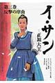 イ・サン 第3巻