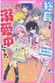 総長さま、溺愛中につき。N(仮)