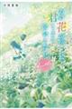 あの花が咲く丘で、君とまた出会えたら。Ａｎｏｔｈｅｒ