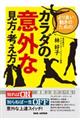 より良い動きのためのカラダの意外な見方・考え方