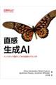 直感生成AI