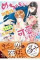 めちゃモテ御曹司はツンデレ万能秘書が可愛くってたまらない