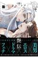 狐艶伝 1