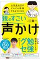 小学生の子がどんどん勉強するようになる親のすごい声かけ