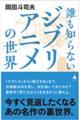 誰も知らないジブリアニメの世界