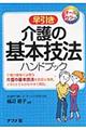 早引き介護の基本技法ハンドブック