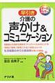 早引き介護の声かけ&コミュニケーション