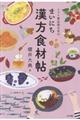 ミドリ薬品漢方堂のまいにち漢方食材帖