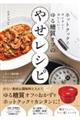 ゆる糖質オフのやせレシピ