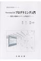 Processingによるプログラミング入門