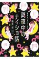 「性別が、ない!」人の真夜中のナイショ話