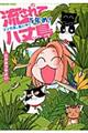 流されて八丈島 マンガ家、島にゆく5年め!