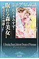 まんがグリム童話 眠れる森の美女〜姫君たちの淫夢〜