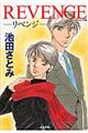 REVENGE