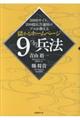 儲かるホームページ9つの兵法