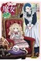 前世は魔女でした! 2