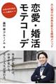 恋愛・婚活 モテコーデ