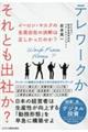 イーロンマスクの全員出社の決断は正しかったのか?
