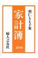 家計簿 ２０１８年