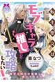転生聖女はモブキャラの推しを攻略したい!