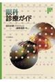 眼科診療ガイド
