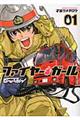 ファイヤー・ガール 01
