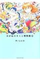 めがねのキミと博物館 1
