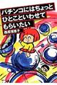 パチンコにはちょっとひとこといわせてもらいたい