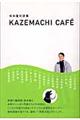 Kazemachi cafe´
