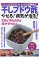 干しブドウ酢でやせる!病気が治る!