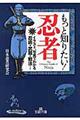 もっと知りたい!忍者