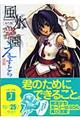 風水学園えくすとら 水の巻