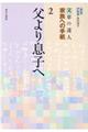 文章の達人家族への手紙 2