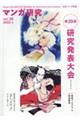 マンガ研究 vol.28