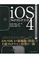 iOS4プログラミングブック