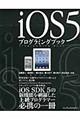 iOS5プログラミングブック
