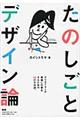 たのしごとデザイン論