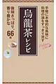 烏龍茶レシピ