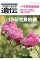 生物の科学遺伝 Vol.78 No.5(2024 SEP.)